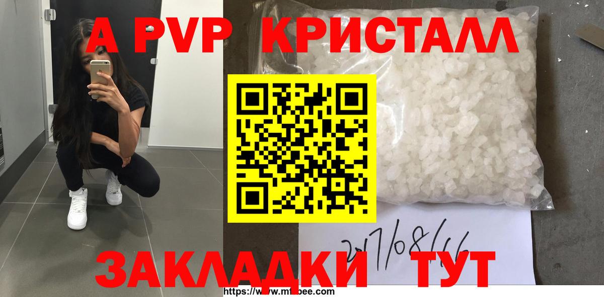 APVP крисы CK  А ПВП Соль  APVP  Гусь-Хрустальный  Вход с VPN 