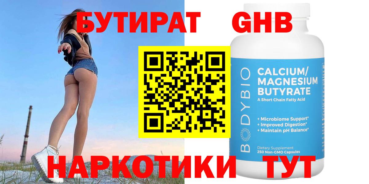 Гусь-Хрустальный  Бутират  Вход с VPN  Бутират бутик 