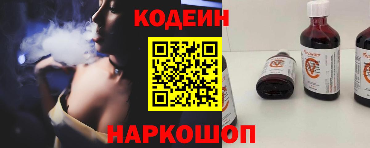 Гусь-Хрустальный  Кодеин напиток Lean (лин)  Codein напиток Lean (лин)  Вход с VPN 