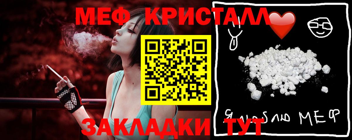 Мефедрон кристаллы Гусь-Хрустальный