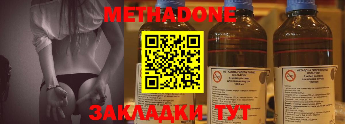 Метадон methadone Гусь-Хрустальный