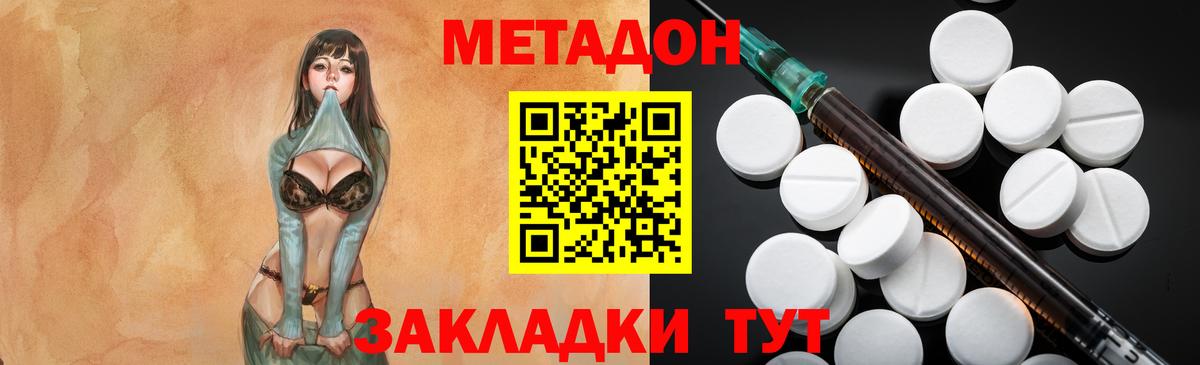МЕТАДОН кристалл  Метадон methadone  Вход с VPN  Гусь-Хрустальный 
