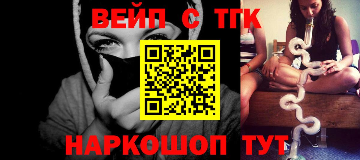 ТГК концентрат  ТГК вейп с тгк  Вход с VPN  Гусь-Хрустальный 